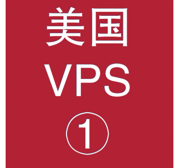 美国VPS折扣1024M选购，如何制作搜索引擎